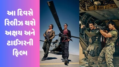 Bade Miyan Chote Miyan: ઈદ 2024 પર અક્ષય કુમાર-ટાઈગર શ્રોફ મચાવશે ધૂમ, જોરદાર એક્શન સાથે ફેન્સને મળશે ઈદી