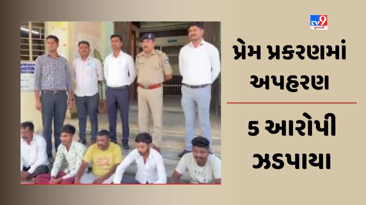 Banaskantha: પ્રેમલગ્ન મુદ્દે યુવકના પિતા અને ભાઈનું અપહરણ, 5 શખ્સોની ધરપકડ