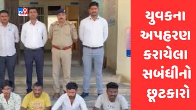 Gujarati Video : બનાસકાંઠાના ડીસામાં પ્રેમલગ્ન કરનાર યુવકના અપહરણ કરાયેલા પિતા અને ભાઇનો છૂટકારો