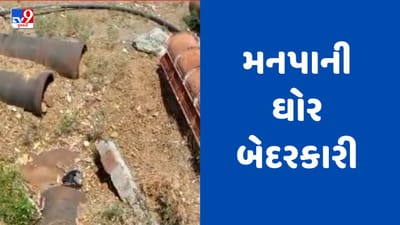 Gujarati Video : ભાવનગરમાં સંપની છત તૂટી જતા પ્રદૂષિત પાણી પીવા મજબૂર બન્યા નગરજનો, તંત્રે આંખ આડા કાન કર્યા હોવાના આક્ષેપ Gujarati Video : ભાવનગરમાં સંપની છત તૂટી જતા પ્રદૂષિત પાણી પીવા મજબૂર બન્યા નગરજનો, તંત્રે આંખ આડા કાન કર્યા હોવાના આક્ષેપ