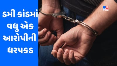 Gujarati Video: ભાવનગર પોલીસે ડમી કાંડમાં વધુ એક આરોપીની ધરપકડ કરી Gujarati Video: ભાવનગર પોલીસે ડમી કાંડમાં વધુ એક આરોપીની ધરપકડ કરી