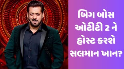 Bigg Boss OTT 2: બિગ બોસ ઓટીટી 2 ને હોસ્ટ કરશે સલમાન ખાન? કોણ હશે કન્ટેસ્ટેન્ટસ, જાણો ડિટેલ્સ