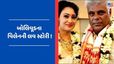 Ashish Vidyarthi And Rupali: બોલિવૂડના ખૂંખાર વિલેન આશીષ વિદ્યાર્થી પર કેવી રીતે આવ્યું રુપાલીનું દિલ ? જાણો તેમની લવ સ્ટોરી વિશે