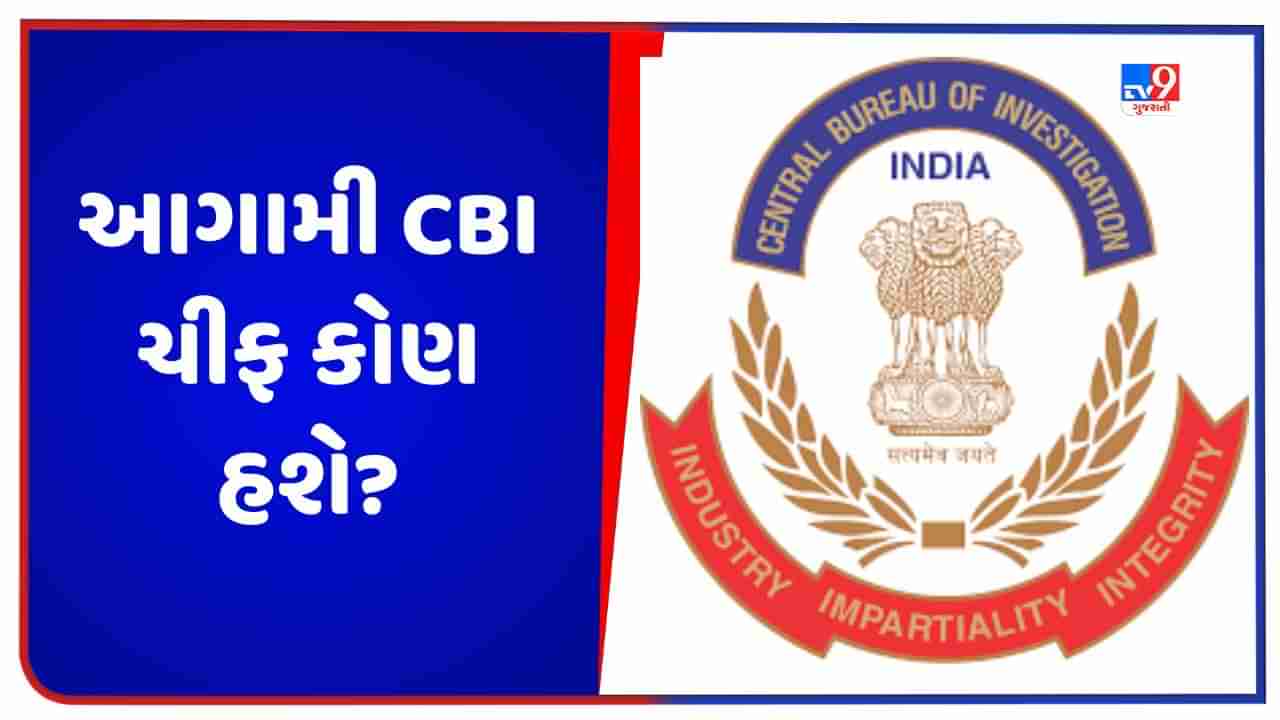 CBI Director: આગામી CBI ચીફ કોણ હશે? PM નિવાસસ્થાને યોજાઈ ઉચ્ચ સ્તરીય બેઠક, ત્રણ નામ થયા શોર્ટલિસ્ટ