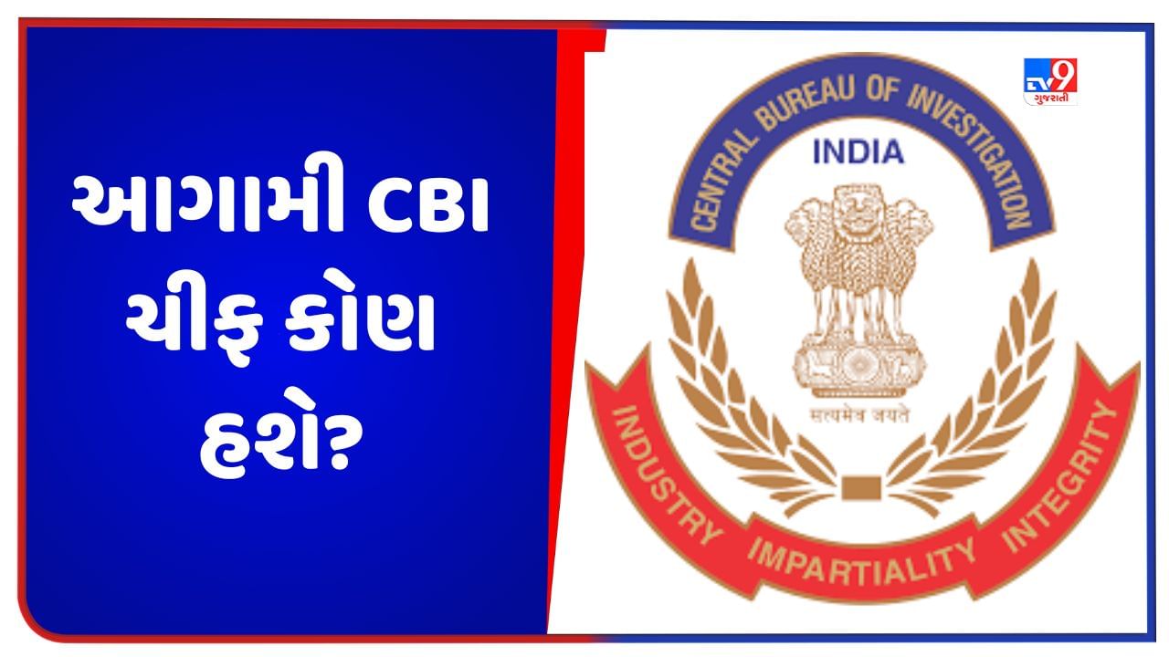 CBI Director: આગામી CBI ચીફ કોણ હશે? PM નિવાસસ્થાને યોજાઈ ઉચ્ચ સ્તરીય બેઠક, ત્રણ નામ થયા શોર્ટલિસ્ટ