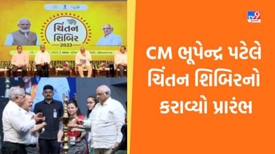 Narmada: CM ભૂપેન્દ્ર પટેલે કરાવ્યો ચિંતન શિબિરનો પ્રારંભ, સ્ટ્રેસ મેનેજમેન્ટ, યોગા વે ઓફ લાઈફ પર આપ્યું વક્તવ્ય