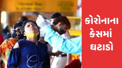 Corona Breaking: દેશમાં કોરોનાની રફતાર અટકી, 24 કલાકમાં 1580 કેસ; કુલ કેસોમાં 19 હજારનો ઘટાડો
