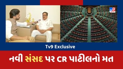 Tv9 Exclusive: નવી સંસદ પર CR પાટીલનો મત, Tv9 સાથે ખાસ વાતચીત, જુઓ Video