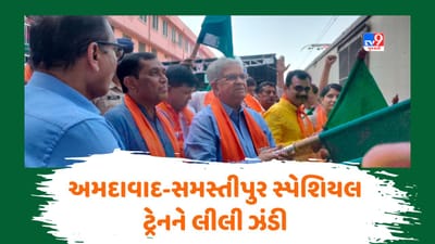 કેબિનેટ મંત્રી કનુ દેસાઈએ અમદાવાદ-સમસ્તીપુર સ્પેશિયલ ટ્રેનને પ્રસ્થાન સંકેત બતાવીને શુભારંભ કર્યો