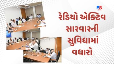 રાજ્યમાં કેન્સરના દર્દીઓને રેડિયો એક્ટિવ સારવારમાં વધુ સુવિધા મળશે, પ્રોજેક્ટ શરૂ કરવા 70 કરોડ રૂપિયા ફાળવવાની સૈદ્ધાંતિક મંજૂરી