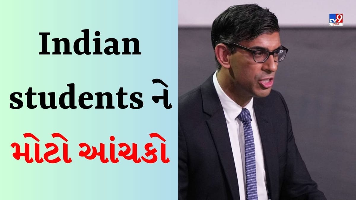 Indian studentsને મોટો આંચકો! આ નિયમને કારણે સ્ટુડન્ટ વિઝા પર UK જવાની યોજના થઈ શકે છે ફેલ