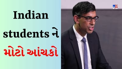 Indian studentsને મોટો આંચકો! આ નિયમને કારણે સ્ટુડન્ટ વિઝા પર UK જવાની યોજના થઈ શકે છે ફેલ