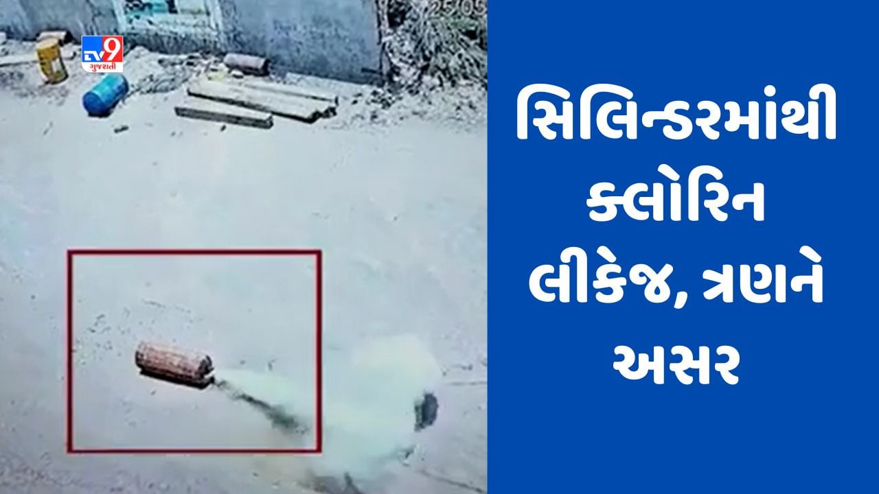 Gujarati video ભૂજની ગીતા માર્કેટમાં ક્લોરિનનો સિલિન્ડર લીકેજ, ત્રણ