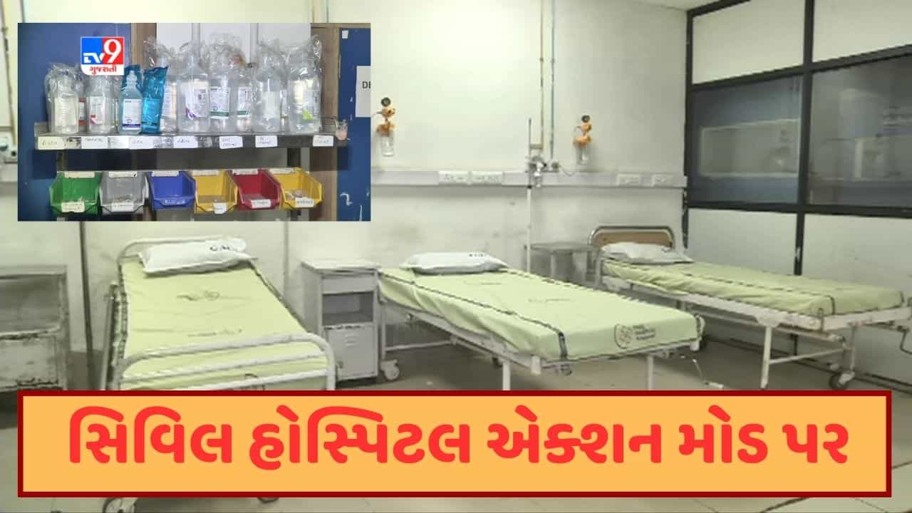Gujarati video : કાળઝાળ ગરમીને લઈને અમદાવાદ સિવિલ હોસ્પિટલ એક્શન મોડ પર, અલાયદો વોર્ડ તૈયાર કરાયો