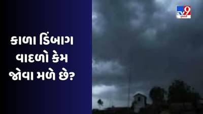 વરસાદની ઋતુમાં દેખાતા વાદળો કાળા કેમ હોય છે? શું છે આની પાછળનું વૈજ્ઞાનિક કારણ