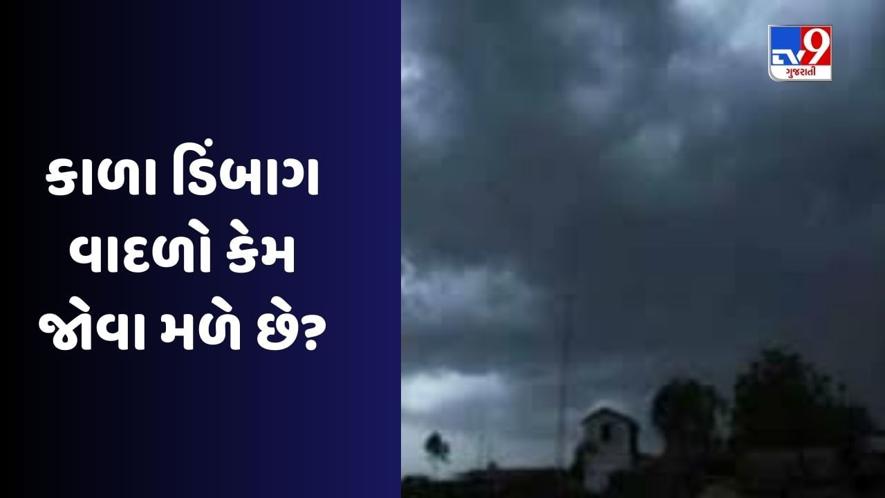 વરસાદની ઋતુમાં દેખાતા વાદળો કાળા કેમ હોય છે? શું છે આની પાછળનું વૈજ્ઞાનિક કારણ