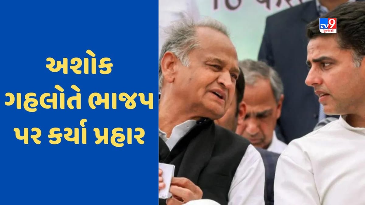 Rajasthan Politics: 'જો આપણે સાથે મળીને લડીશું તો ચૂંટણી જીતીશું', સચિન પાયલટના અલ્ટીમેટમ પર બોલ્યા સીએમ અશોક ગેહલોત