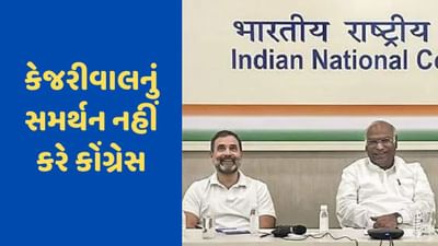 Congress: દિલ્હી વટહુકમ પર કેજરીવાલનું સમર્થન નહીં કરે કોંગ્રેસ, મલ્લિકાર્જુન ખડગેએ કોંગ્રેસના નેતાઓને આપી આ સલાહ