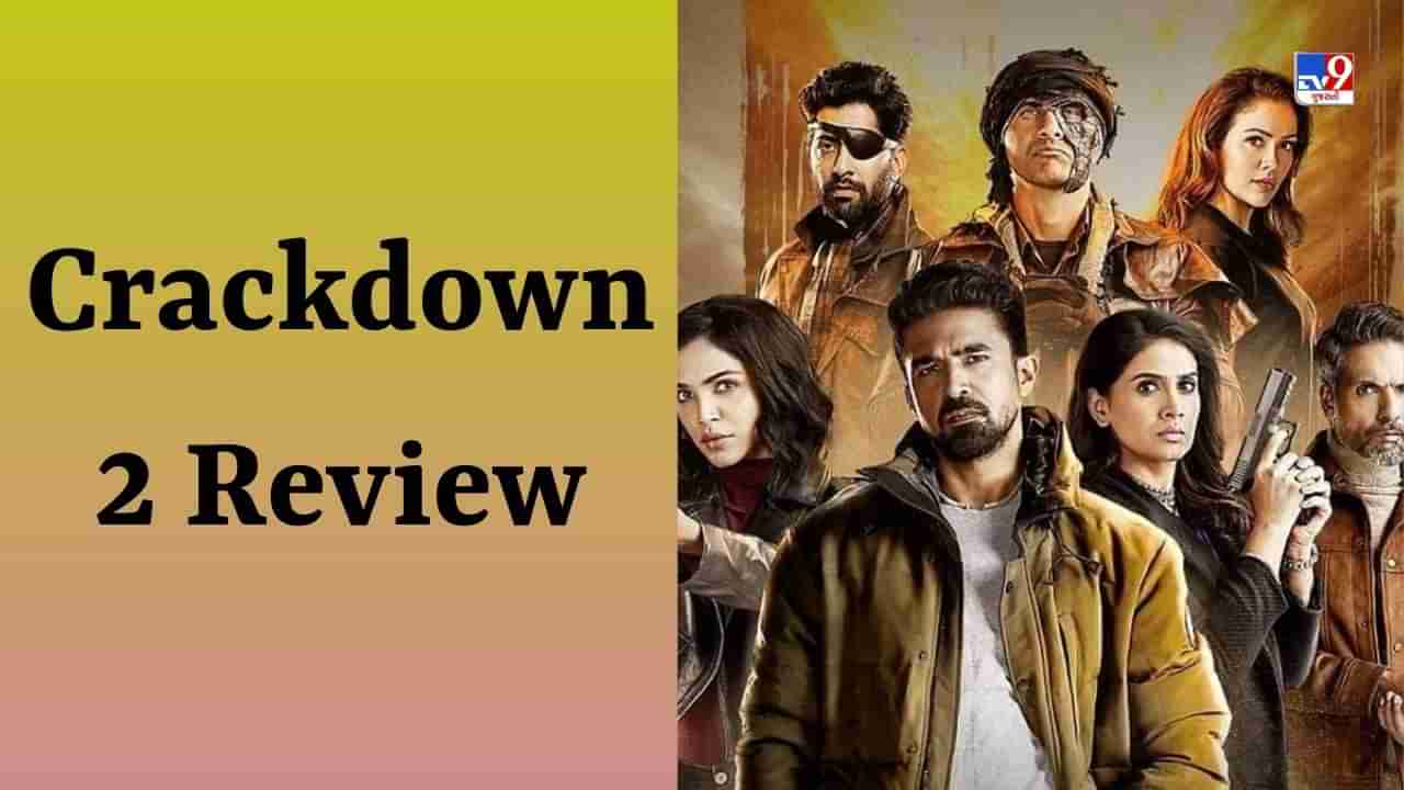 Crackdown 2 Review : સાડી પહેરીને રાજ કરનારી RAW ચીફ તમને ગમશે, Crackdown 2 જોતાં પહેલા આ રિવ્યૂ જરૂર વાંચો