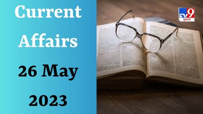 Current Affairs 26 May 2023 : આંતરરાષ્ટ્રીય લોંગ જમ્પ સ્પર્ધામાં 'ગોલ્ડ મેડલ' કોણે જીત્યો, ઓસ્ટ્રેલિયાના ક્યાં પાર્કનું નામ બદલીને 'લિટલ ઈન્ડિયા' કર્યું, આવા જ કરન્ટ અફેર્સ વિશે મેળવો માહિતિ