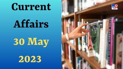 Current Affairs 30 May 2023 : બદલાયેલા સ્થળોના નામ અને તાજેતરમાં કોને જ્ઞાનપીઠ પુરસ્કારથી કોને સન્માનિત કરવામાં આવ્યા, જાણો એક ક્લિકમાં Knowledge