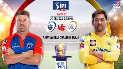 DC vs CSK IPL 2023 Live Score Highlights:  દિલ્હી કેપિટલ્સની હાર, ચેન્નાઈ સુપર કિંગ્સ પહોંચ્યુ પ્લેઓફમાં પહોંચ્યુ