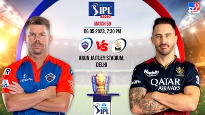 DC vs RCB Live Score, IPL 2023 Highlights: દિલ્હી કેપિટલ્સે 7 વિકેટે મેળવી જીત, સોલ્ટના શાનદાર 87 રન