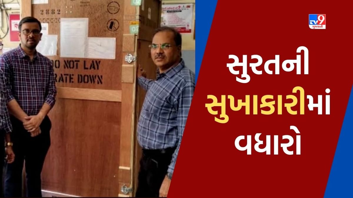 Surat : DGVCL દ્વારા સિવિલ હોસ્પિટલને 75 લાખ રૂપિયાનું સર્જીકલ માઈક્રો સર્જરી મશીન પ્રદાન કરવામાં આવ્યું Surat : DGVCL દ્વારા સિવિલ હોસ્પિટલને 75 લાખ રૂપિયાનું સર્જીકલ માઈક્રો સર્જરી મશીન પ્રદાન કરવામાં આવ્યું