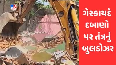 Gujarati Video : દાહોદ શહેરમાં ગેરકાયદે દબાણો પર તંત્રનું બુલડોઝર ફરી વળ્યું Gujarati Video : દાહોદ શહેરમાં ગેરકાયદે દબાણો પર તંત્રનું બુલડોઝર ફરી વળ્યું