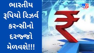 શું રૂપિયો રિઝર્વ કરન્સી બનશે? વિશ્વ શા માટે De-Dollarization તરફ આગળ વધી રહ્યું છે