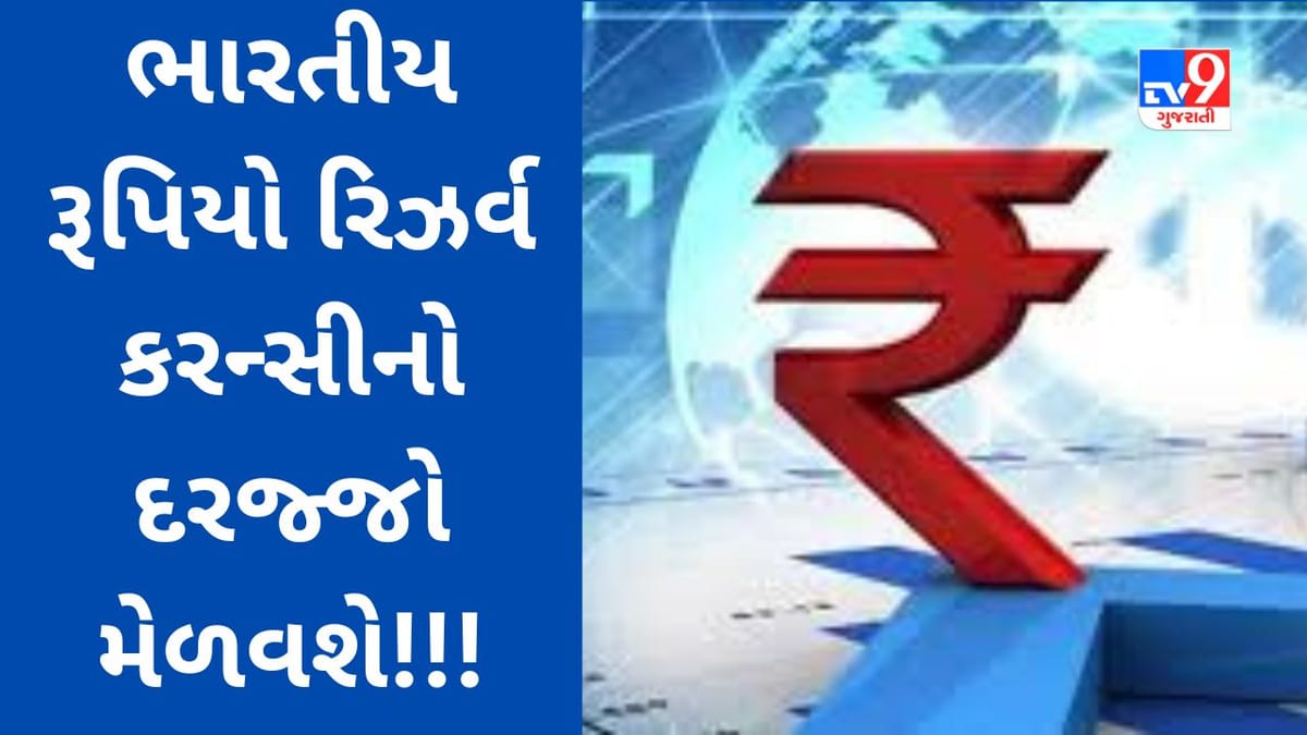 શું રૂપિયો રિઝર્વ કરન્સી બનશે? વિશ્વ શા માટે De-Dollarization તરફ આગળ વધી રહ્યું છે