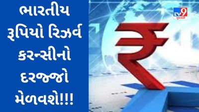 શું રૂપિયો રિઝર્વ કરન્સી બનશે? વિશ્વ શા માટે De-Dollarization તરફ આગળ વધી રહ્યું છે