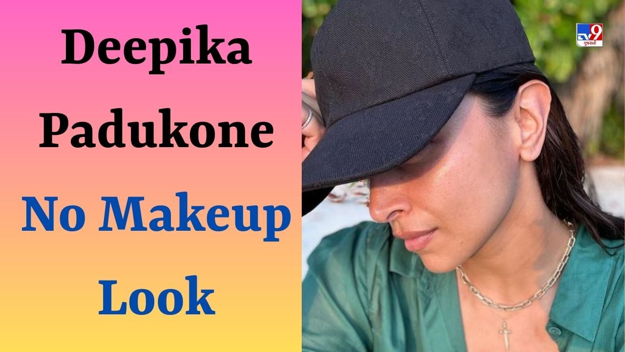 Deepika Padukoneનો મેકઅપ વગરનો લૂક થયો વાયરલ, ફેન્સે કહ્યું- 'ચેહરા હૈ યા ચાંદ ખિલા હૈ'