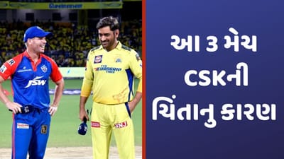 DC vs CSK: દિલ્હી ખાસ જર્સી સાથે ઉતરીને ચેન્નાઈને આપી શકે છે ઝટકો, આ 3 મેચ છે ધોની માટે ચિંતાનુ કારણ!