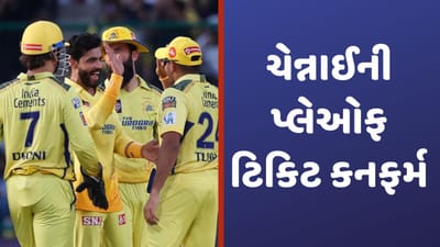 DC vs CSK IPL Match Result: ચેન્નાઈ સુપર કિંગ્સની દિલ્હી સામે જીત, ધોની સેનાએ પ્લેઓફમાં કરી એન્ટ્રી