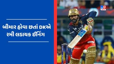IPL 2023: તબિયત ખરાબ હોવા છતાં મુંબઈ સામે દિનેશ કાર્તિકની તોફાની બેટિંગ, ફેન્સ થયા આફરીન