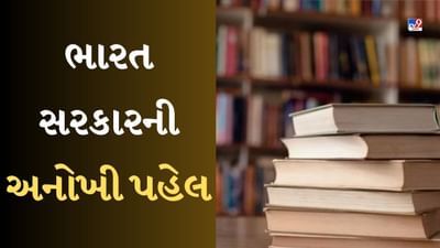 ભારત સરકાર પ્રાદેશિક ભાષાઓમાં શબ્દકોશ બહાર પાડશે, 15 ક્ષેત્રોને આવરી લેવાની પ્રથમ પ્રાથમિકતા