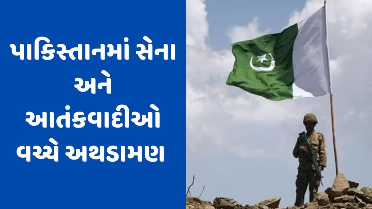 Khyber Pakhtunkhwa Attack: પાકિસ્તાનના ખૈબર પખ્તુનખ્વામાં એન્કાઉન્ટરમાં 6 સૈનિકના મોત, 3 આતંકવાદીઓ માર્યા ગયા Khyber Pakhtunkhwa Attack: પાકિસ્તાનના ખૈબર પખ્તુનખ્વામાં એન્કાઉન્ટરમાં 6 સૈનિકના મોત, 3 આતંકવાદીઓ માર્યા ગયા