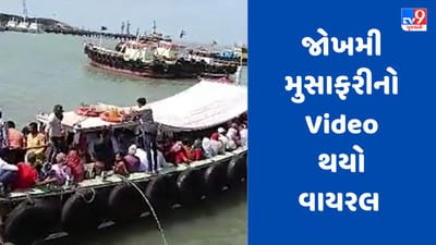 Gujarati Video : ઓખાથી બેટ દ્વારકા જતી બોટમાં જોખમી મુસાફરી, નિયમોનું સરેઆમ ઉલ્લંઘન