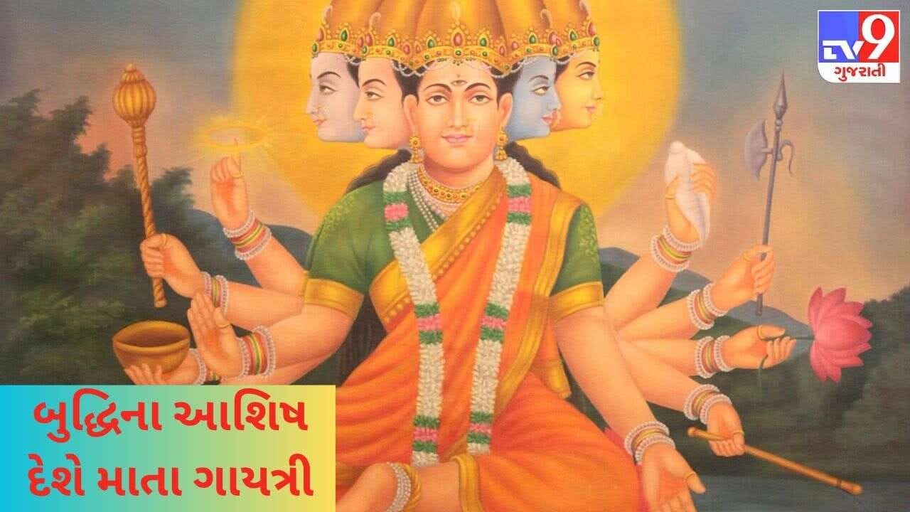 વાંચેલું યાદ નથી રહેતું ? ગાયત્રી જયંતીએ વિદ્યાર્થીઓએ ભૂલ્યા વિના અજમાવવો જોઈએ આ ઉપાય !