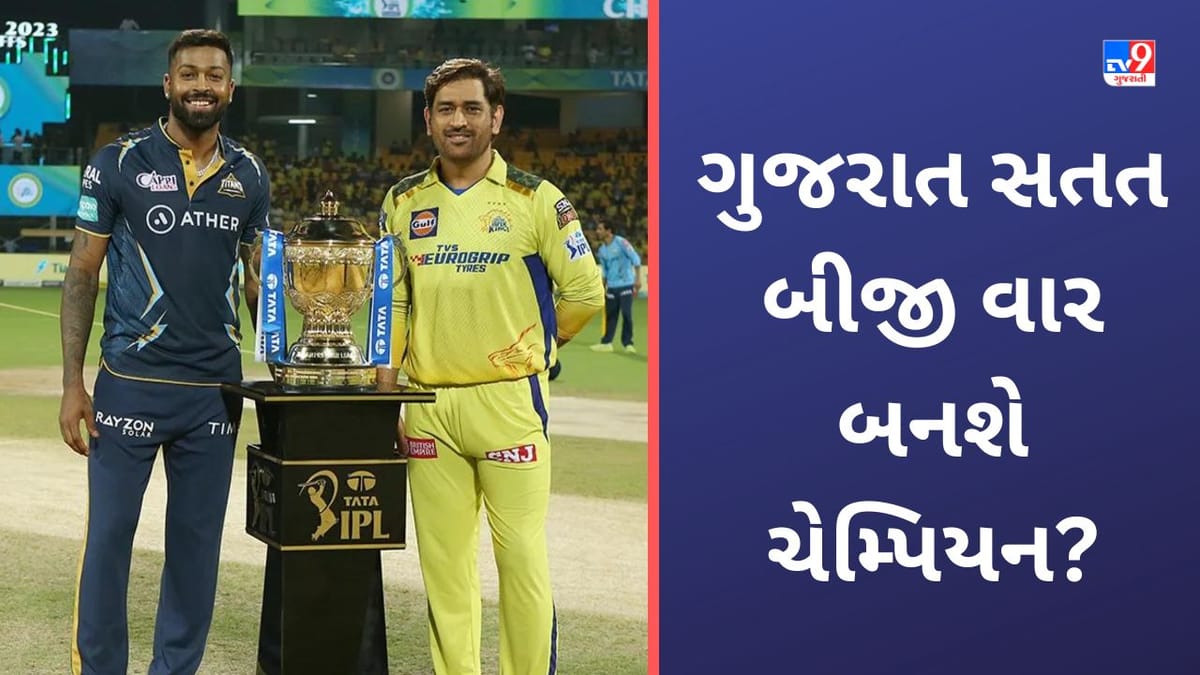 GT vs CSK, IPL 2023 Final: અમદાવાદમાં ગુજરાત અને ચેન્નાઈ વચ્ચે મહાસંગ્રામ, કોણ બનશે ચેમ્પિયન? આજે થશે ફેંસલો GT vs CSK, IPL 2023 Final: અમદાવાદમાં ગુજરાત અને ચેન્નાઈ વચ્ચે મહાસંગ્રામ, કોણ બનશે ચેમ્પિયન? આજે થશે ફેંસલો