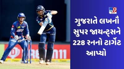 નરેન્દ્ર મોદી સ્ટેડિયમમાં ભાઈ-ભાઈ, ગુજરાતે લખનૌને આપ્યો વિશાળ ટાર્ગેટ, ટાઇટન્સનો IPLમાં હાઈએસ્ટ સ્કોર