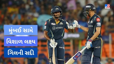 GT vs MI, IPL 2023 Qualifier 2 Match Report: ગુજરાતે 234 રનનુ વિશાળ લક્ષ્ય મુંબઈ સામે રાખ્યુ, શુભમન ગિલની આતશી સદી