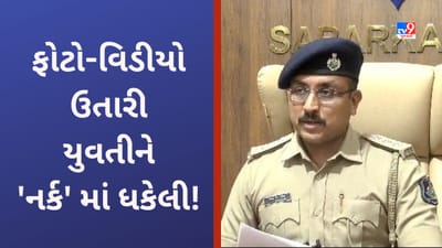 Sabarkantha: બ્યૂટી પાર્લર ચલાવતી મહિલાએ યુવતીને નર્ક દુનિયામાં ધકેલી દીધી, 9 શખ્શો સામે સામૂહિક દુષ્કર્મનો ગુનો નોંધાયો