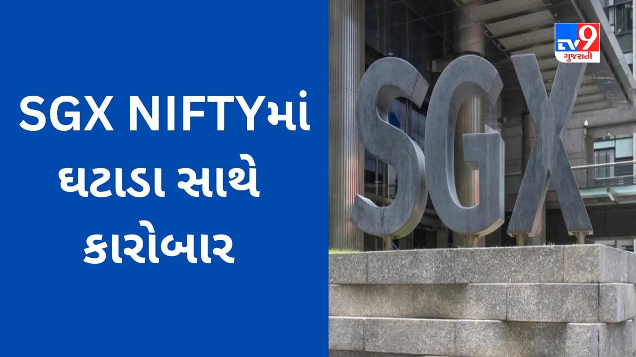 Global Market : ભારતીય શેરબજારમાં ફ્લેટ શરૂઆત થઈ શકે છે, વૈશ્વિક બજારના શું મળ્યા સંકેત?