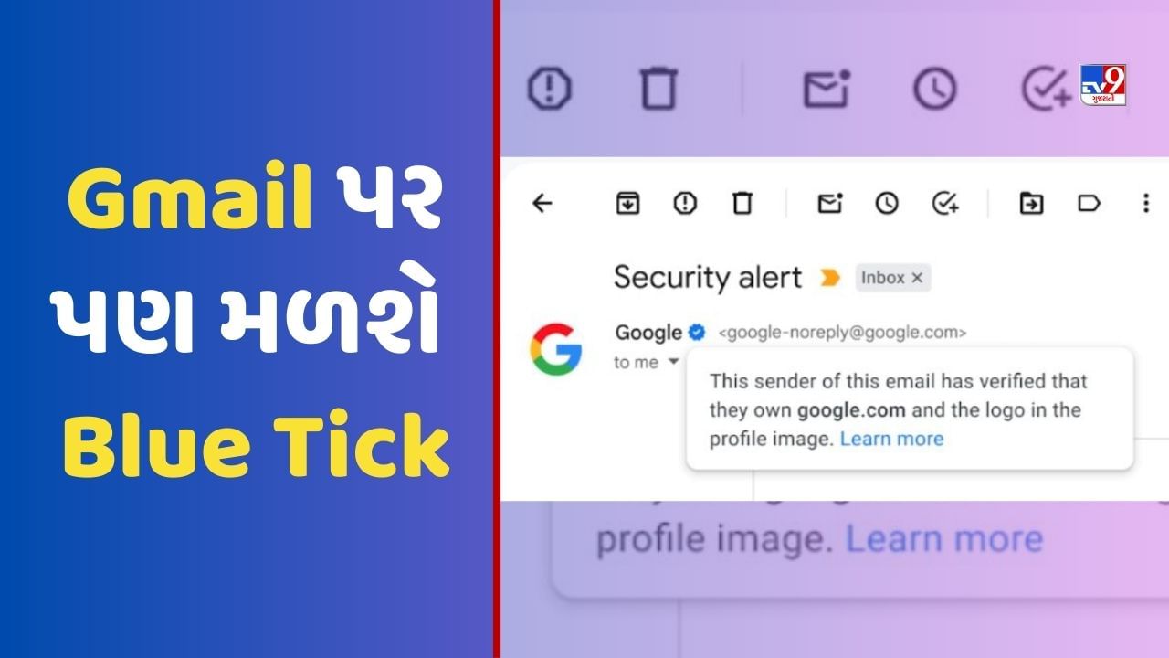 Gmail Blue Tick: હવે જીમેલ પર પણ મળશે બ્લુ ટિક, જાણો કોને મળશે તેનો ફાયદો