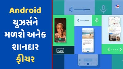 Googleએ નવા એક્સેસિબિલિટી ફીચરની કરી જાહેરાત, Android યુઝર્સને મળશે અનેક શાનદાર ફીચર
