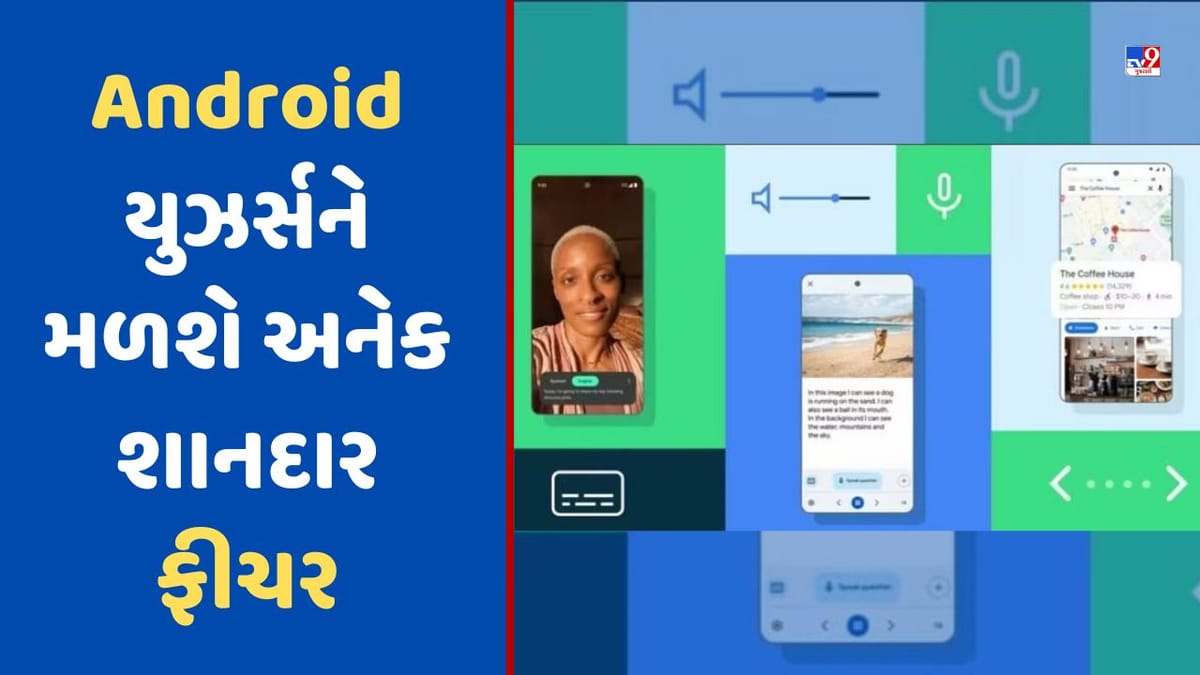 Googleએ નવા એક્સેસિબિલિટી ફીચરની કરી જાહેરાત, Android યુઝર્સને મળશે અનેક શાનદાર ફીચર