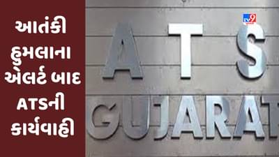 Breaking News : ગુજરાતમાં આતંકી હુમલાના IBના એલર્ટ બાદ ATSની મોટી કાર્યવાહી, 3 શંકાસ્પદ યુવકોની અટકાયત