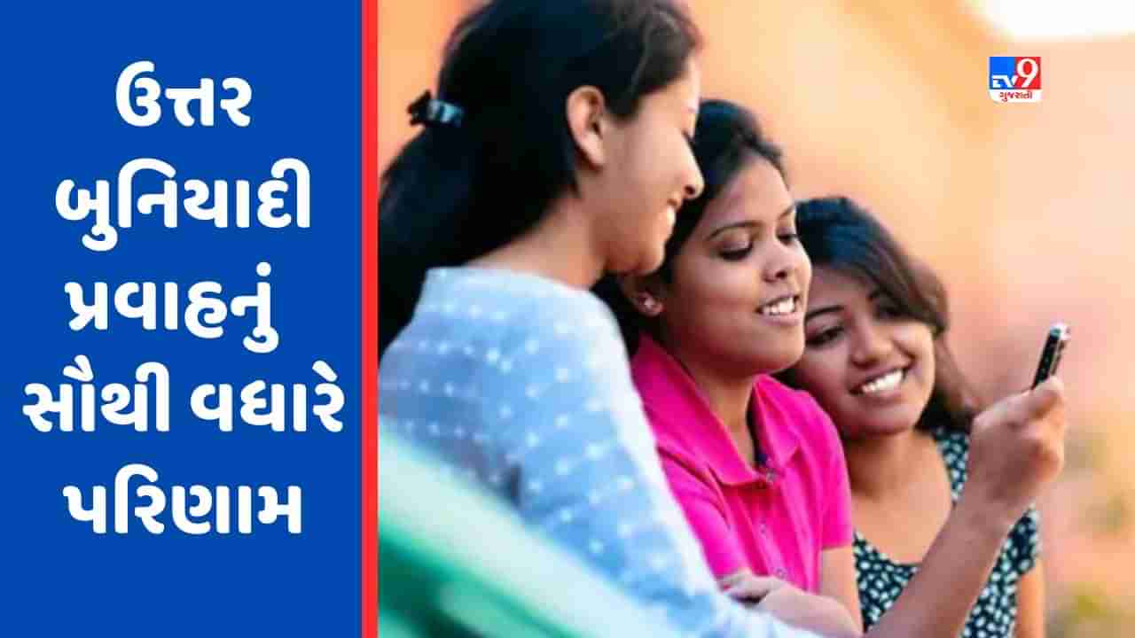 Gujarat Board 12th Result 2023 Declared : ગુજરાત બોર્ડ ધોરણ 12માં ઉત્તર બુનિયાદી પ્રવાહનું  સૌથી વધારે પરિણામ